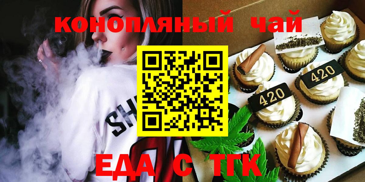 Тихорецк  Еда ТГК марихуана  Вход с VPN 