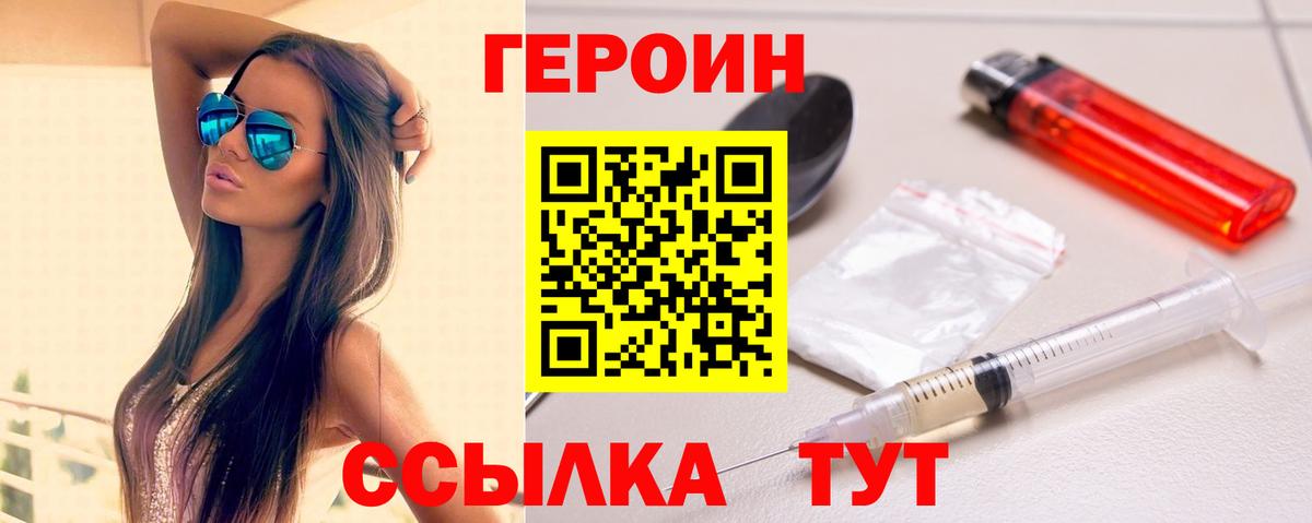 Героин Heroin Тихорецк