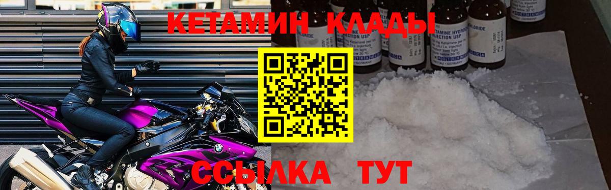 КЕТАМИН VHQ  Кетамин VHQ  Вход с VPN  Тихорецк 