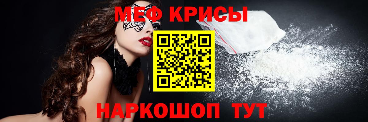 МЕФ кристаллы Тихорецк