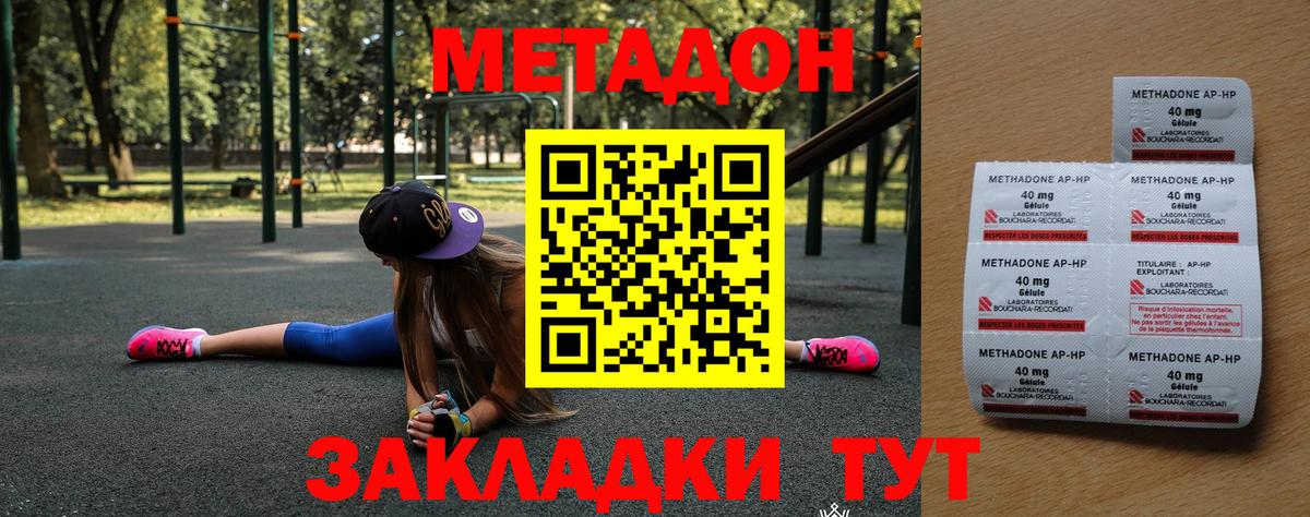 Метадон белоснежный Тихорецк